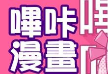 日常生活：嗶咔漫畫如何進入隱藏模式