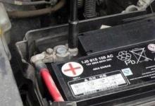 日常生活:汽車電瓶多久換一次