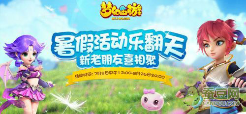 夢幻西游手游暑假活動匯總 暑假有哪些活動