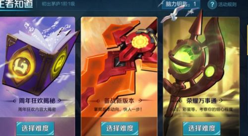 老夫子什么時(shí)候回來(lái)?王者知道腦力風(fēng)暴答案