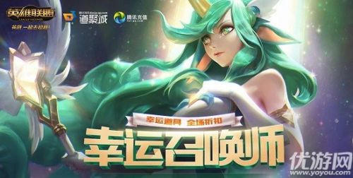 lol幸運(yùn)召喚師5月活動地址 LOL幸運(yùn)召喚師最新活動地址