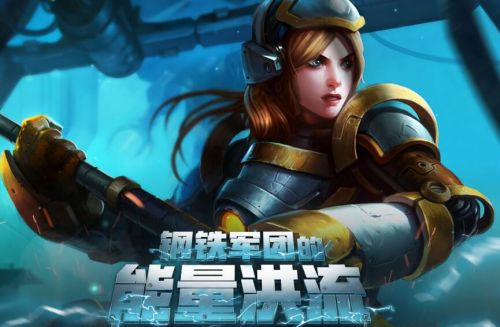LOL鋼鐵軍團(tuán)的能量洪流網(wǎng)址 皮膚抽獎(jiǎng)概率一覽