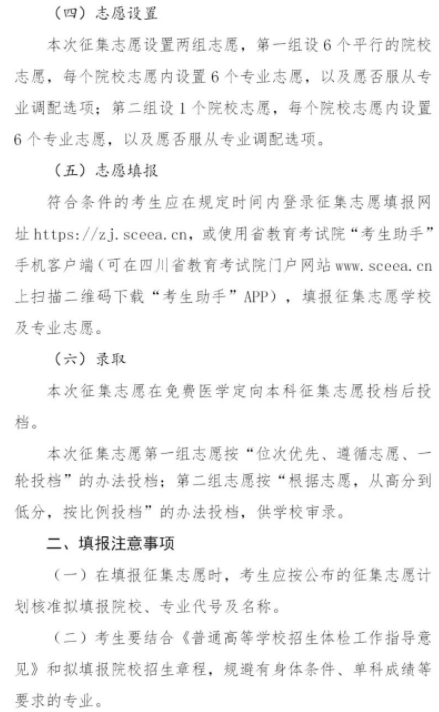 四川2021本科提前批未完成計(jì)劃院校征集志愿時(shí)間