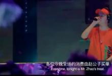 日常生活：趙公子是什么意思