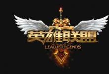 前沿手游:LOL9月28日官網(wǎng)公告:使用新浪LOL百寶箱等插件會(huì)封號(hào)!