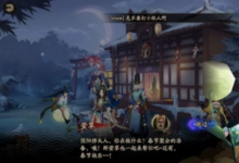 前沿手游：陰陽師掃地工的2018、今夕何夕 新春賀正線索答案匯總