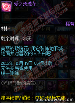 dnf婚房滿屬性一覽 dnf婚房裝飾獎勵及玫瑰花速刷攻略
