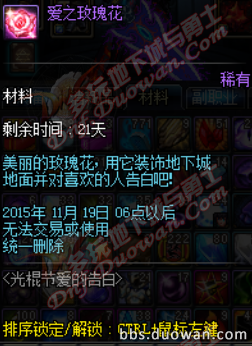 dnf婚房滿屬性一覽 dnf婚房裝飾獎勵及玫瑰花速刷攻略