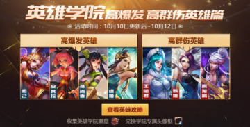 王者榮耀英雄學院頭像框怎么得 英雄學院徽章獲取方法