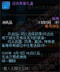 DNF春節(jié)副本獸人王國(guó)守衛(wèi)戰(zhàn)打法及獎(jiǎng)勵(lì)一覽