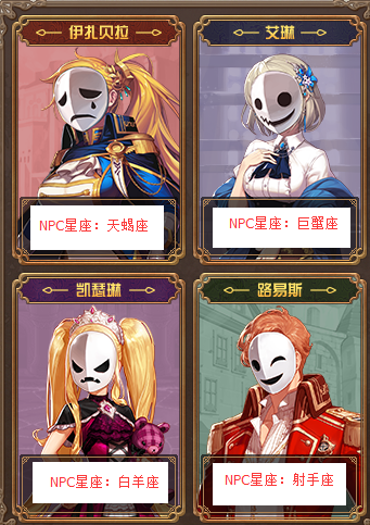 dnf夢(mèng)幻次元奇遇記星座選擇推薦 NPC好感度正確答案一覽