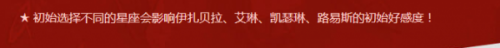 dnf夢(mèng)幻次元奇遇記星座選擇推薦 NPC好感度正確答案一覽