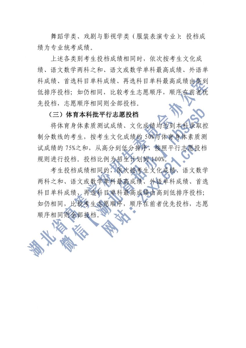 湖北2021本科提前批、藝術(shù)本科A平行志愿、體育本科批投檔3.jpg