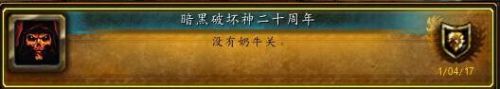 魔獸世界暗黑20周年活動(dòng)介紹 暗黑20周年活動(dòng)物品一覽