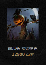 lol2015萬圣節(jié)主題皮膚有哪些 lol萬圣節(jié)皮膚匯總