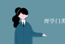 教育資訊：理學(xué)門(mén)類(lèi)包括哪些專(zhuān)業(yè)