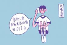 教育資訊：?？剖裁磿r候知道被錄取 多久公布結(jié)果
