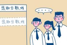 教育資訊：黑龍江2021年公安專科院校錄取最低分?jǐn)?shù)線（二）