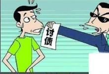 日常生活：追債的人一般使用什么方法