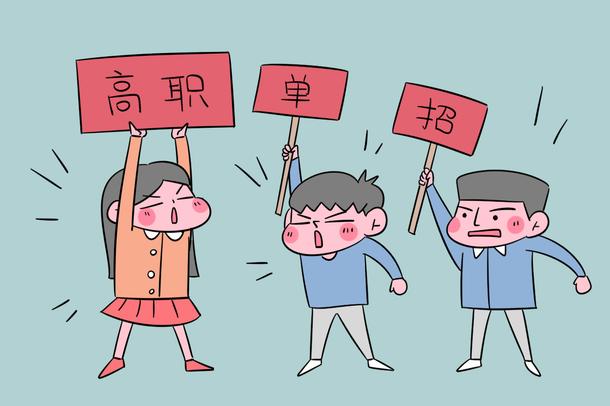 單招和?？朴惺裁磪^(qū)別嗎 有哪些不同