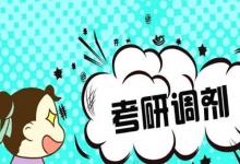 日常生活:2021年調(diào)劑系統(tǒng)開(kāi)放時(shí)間是怎樣的