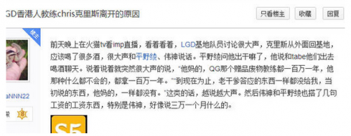 LGD幕后開撕 平野綾深扒教練Chris為錢丟棄隊友 稱不去S5