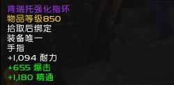 《魔獸世界》7.0達拉然戒指分析 25W戒指性價比解析