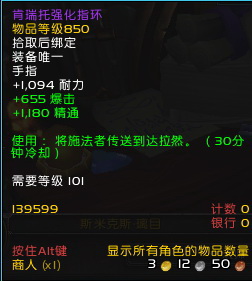 《魔獸世界》7.0達拉然戒指分析 25W戒指性價比解析