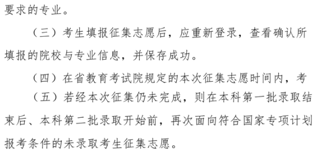 四川2021國家專項(xiàng)計(jì)劃錄取院校未完成計(jì)劃征集志愿時(shí)間