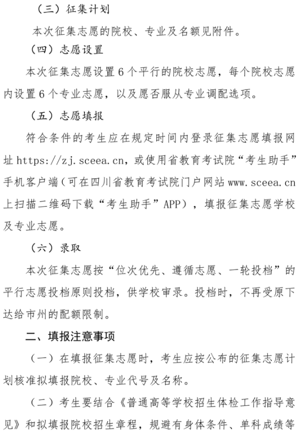 四川2021國家專項(xiàng)計(jì)劃錄取院校未完成計(jì)劃征集志愿時(shí)間