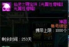 前沿手游：DNF2019春節(jié)寵物寶珠大揭秘！你可能會(huì)有些惡心喲