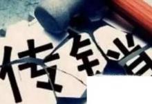 日常生活:傳銷有哪些特點(diǎn)