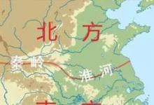 日常生活:劃分南北方的分界線是什么