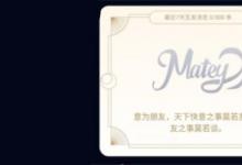 日常生活:matey是什么意思