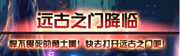 DNF新遠(yuǎn)古深淵一覽 遠(yuǎn)古王國金幣罐開啟實(shí)測(cè)
