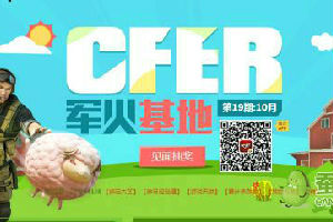 cf10月軍火基地活動最新網(wǎng)址 cf軍火基地10月獎勵一覽