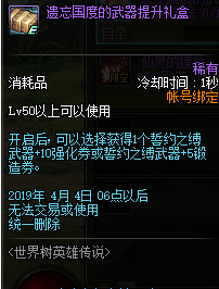 DNF2019春節(jié)副本世界樹(shù)英雄傳說(shuō)全攻略：材料額外掉落春節(jié)套有用 掉落3無(wú)盡裝備