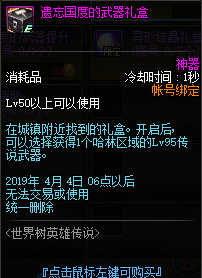 DNF2019春節(jié)副本世界樹(shù)英雄傳說(shuō)全攻略：材料額外掉落春節(jié)套有用 掉落3無(wú)盡裝備