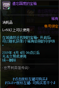 DNF2019春節(jié)副本世界樹(shù)英雄傳說(shuō)全攻略：材料額外掉落春節(jié)套有用 掉落3無(wú)盡裝備