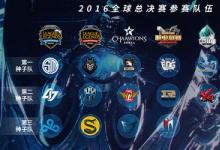 前沿手游：LOLS6總決賽直播地址 S6總決賽賽程表一覽