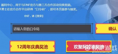 DNF618口令碼是多少 DNF2020年618口令碼活動玩法攻略