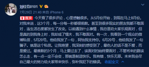 阿怡發(fā)回歸微博 希望可以東山再起？