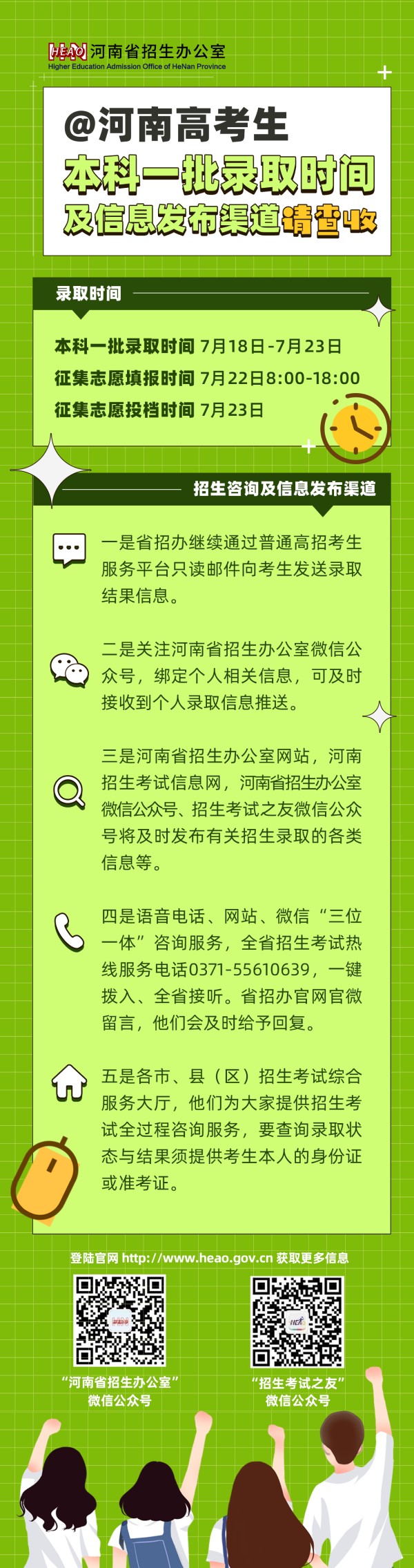 本科一批錄取時(shí)間及信息發(fā)布渠道.jpg