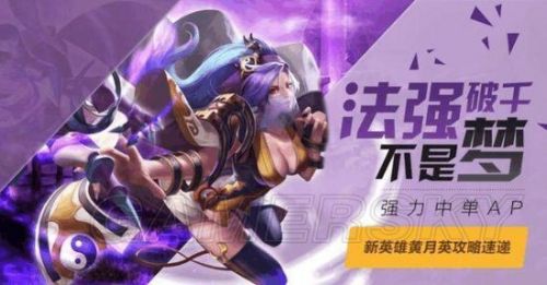 王者榮耀新英雄黃月英什么時(shí)候出？技能怎么樣？