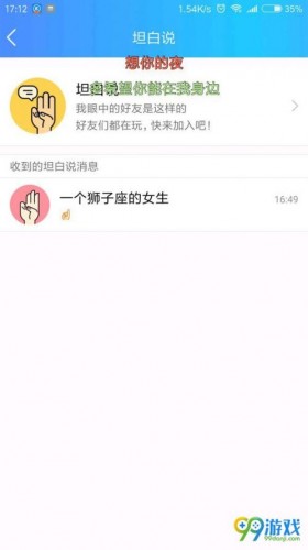 2018最新QQ坦白說破解對方身份方法教程 查看誰發(fā)的QQ坦白說