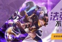 前沿手游：王者榮耀新英雄黃月英什么時候出？技能怎么樣？