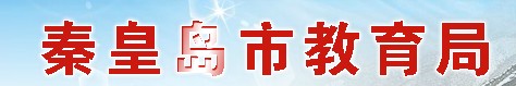 秦皇島中考成績學(xué)生查詢網(wǎng)址2021
