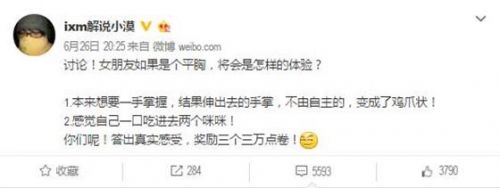 污神小漠微博提問(wèn) 女友平胸什么體驗(yàn)