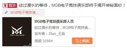 PDD組建戰(zhàn)隊MGB 目標S6冠軍 MGB隊員介紹