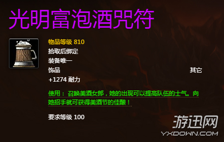 魔獸世界7.0美酒節(jié)活動獎勵一覽 wow2016年美酒節(jié)獎勵一覽